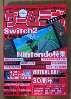 ゲームラボ 2025春夏