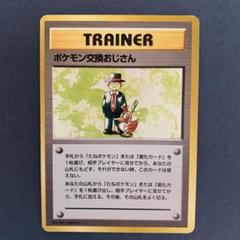 ポケモン - 【ポケカ】ポケモン交換おじさん 旧裏 PSA10 鑑定品 ポケモンカードゲーム ポケモンカード】ポケモン交換おじさん 旧裏面 - メルカリ