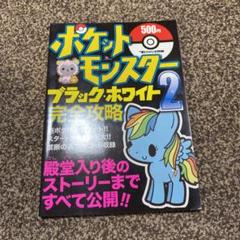 ポケモンブラック 攻略の中古 未使用品 メルカリ ポケモンブラック 攻略の中古 未使用品 メルカリ