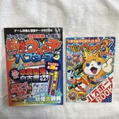 2025年最新】妖怪ウォッチ 3 バスターズの人気アイテム - メルカリ