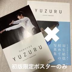 羽生結弦　RE_PRAY 大型B1サイズポスター　1枚 羽生結弦 RE_PRAY 大型B1サイズポスター 1枚