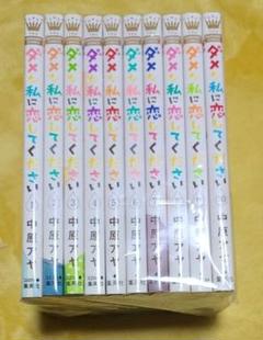 Amazon.co.jp: ダメな私に恋してください DVD-BOX : 深田恭子