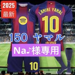 150cm最新バルセロナ　ヤマル10番 サッカーユニフォーム練習試合ML2564