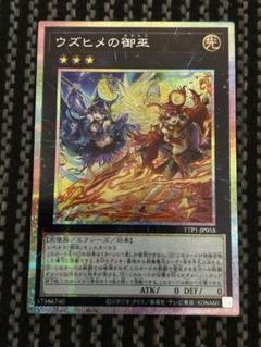 遊戯王 ウズヒメの御巫 プリズマ - メルカリ