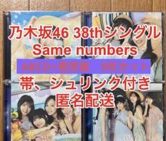 乃木坂46 39th Same numbers ABCD+通常盤　5枚セット