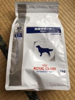 ロイヤルカナン 犬用腎臓サポート 1キロ