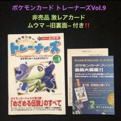 未開封　ポケモンカードムウマ付きポケモンカードトレーナーズVol 9 4⭐️レア ムウマ付き【未使用】ポケモンカード トレーナーズ