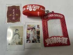 斉藤朱夏 チェキケース チェキ まとめ売り