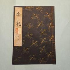 古本観世流改訂謠本 39冊セット 2025年最新】Yahoo!オークション -観世流謡本(演劇)の中古品