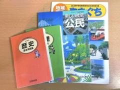 新しい社会 3冊セット 歴史 地理 公民 中学 教科書 昭和レトロ