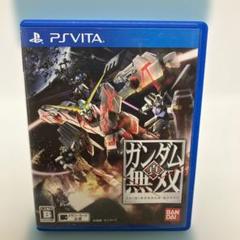 真・ガンダム無双 PS Vita
