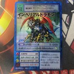 デジモンカード インペリアルドラモン トレカ デジモンアドベンチャー 当時物 早い者勝ち！ インペリアルドラモン デジモンカード 初期 キラ