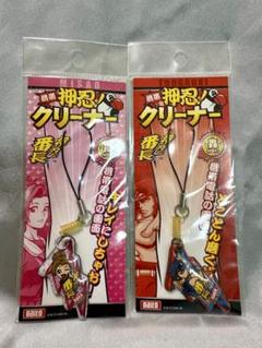 押忍番長 轟 ま操 ミサオ ストラップセット