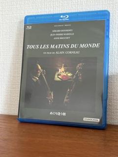 廃盤Blu-ray「めぐり逢う朝」