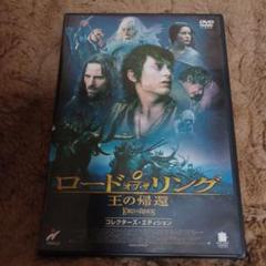 ロード・オブ・ザ・リング 王の帰還 コレクターズ・エディション