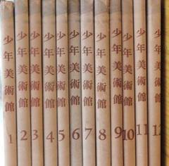 ○ 1950－52年発行【 少年美術館 12巻 】 岩波書店 - メルカリ