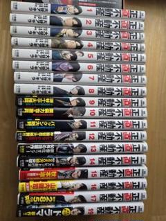 【1/13まで】正直不動産 全19巻セット 2025年最新】正直不動産 全巻の人気アイテム - メルカリ
