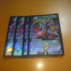 死神明王XENOM　４枚セット