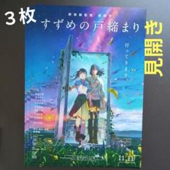 2025年最新】すずめの戸締まり ポスターの人気アイテム - メルカリ