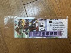 競馬　宝塚記念　ステッカー