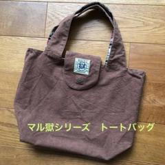 本格派ま！ m11828513590_1.jpg?1748262330 バッグ