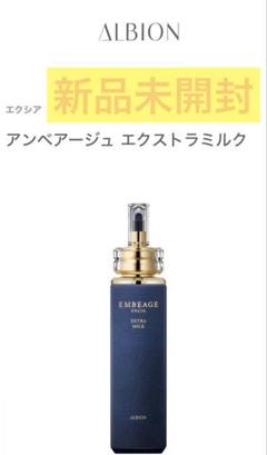 ALBION - 国内正規品新品未使用 アルビオンアンベアージュ
