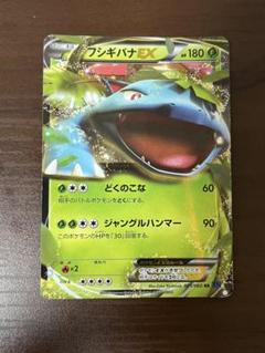 フシギバナEX XY1 001/060 RR ポケモンカード