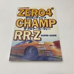 スーパーファミコン『ゼロヨンチャンプ ダブルアール・ヅィー(RRZ)』チラシ Zero4 Champ RR-Z - Wikipedia