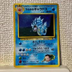 2025年最新】サカキのギャラドスの人気アイテム - メルカリ