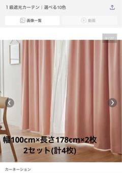 ニッセン1級遮光ドレープカーテン 100×178×2枚 2セット(計4枚)