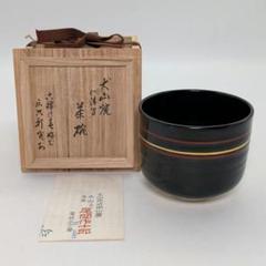 Ｒ１８６　蓋置　『犬山焼』『尾関作十郎造』『大徳寺　松長剛山箱書』　共箱　茶道具 2025年最新】犬山焼 尾関作十郎の人気アイテム - メルカリ