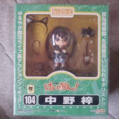 未開封 けいおん 中野梓 104 ねんどろいど グッドスマイルカンパニー