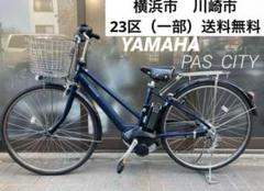 ねね様も専用　№6076 ヤマハ PAS CITY 27インチ マットネイビー 電動アシスト自転車「PAS」ラインナップ - 電動自転車 | ヤマハ