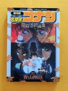 名探偵コナン探偵たちの鎮魂歌 アニメイト前売券 特別CD Amazon.co.jp: 劇場版 名探偵コナン 探偵たちの鎮魂歌