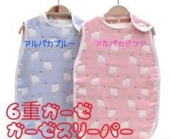 ガーゼスリーパー アルパカブルー 6重コットン 赤ちゃん ベビー キッズ 子ども