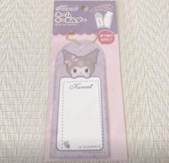 ［新品］ダイソー　ネームキーホルダー　クロミ