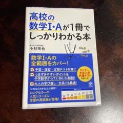 高校の数学I・Aが1冊でしっかりわかる本
