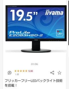 PCモニター iiyama PROLITE E2083HSDのサムネイル