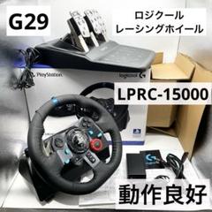 【動作品】G29 DRIVING FORCE ロジクール LPRC-15000