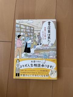 書店員は見た