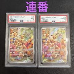 PSA10 Eevee AR 078/066 Crimson Haze 2024 sv5a Pokemon Card