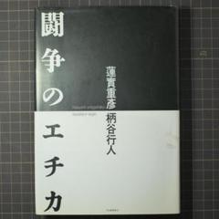 2025年最新】柄谷行人の人気アイテム - メルカリ