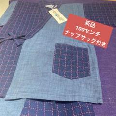 【新品】甚平 ネイビー　100センチ