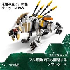新品 レゴ LEGO 機械獣 ソウトゥースのみのサムネイル