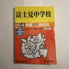 武蔵中学校 入学試験問題集 2014年〜2022年　9年間セット 武蔵中学校 入学試験問題集 2014年〜2022年 9年間セット 武蔵中学校