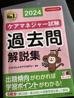 楽天市場】ケアマネージャーテキストの通販