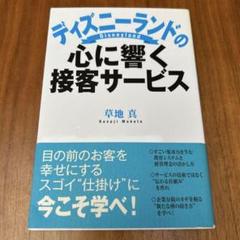 ディズニーランドの心に響く接客サービス