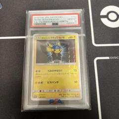 2025年最新】ボスごっこピカチュウ psa10の人気アイテム - メルカリ