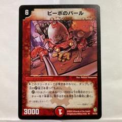 デュエルマスターズ ピーポのバールのサムネイル