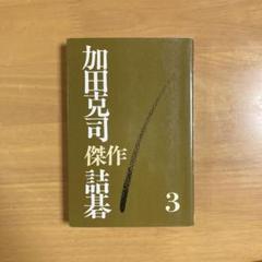 Amazon.co.jp: 加田 克司: 本